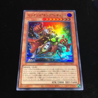 ユウギオウ(遊戯王)の遊戯王  セリオンズキングレギュラス  ウルトラレア(シングルカード)