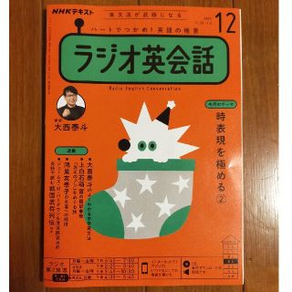 NHK ラジオ ラジオ英会話 2021年 12月号(その他)