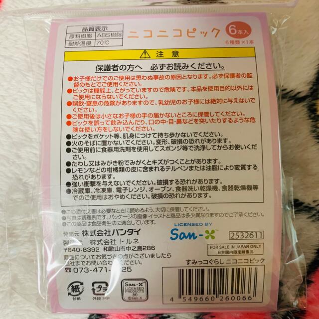 BANDAI(バンダイ)の幼稚園 キャラ弁 お弁当 飾り すみっコぐらし ピック インテリア/住まい/日用品のキッチン/食器(弁当用品)の商品写真