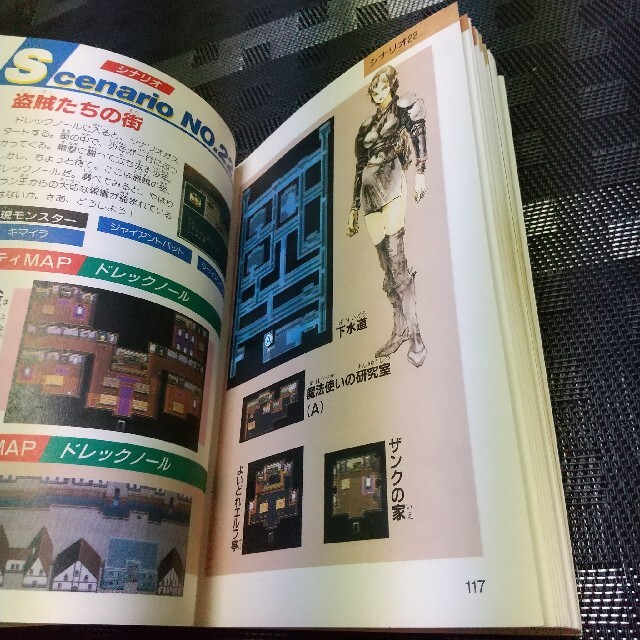 スーパーファミコン(スーパーファミコン)のソード・ワールドSFC2必勝攻略本 エンタメ/ホビーの本(アート/エンタメ)の商品写真