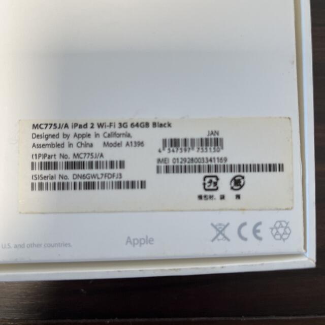 Apple(アップル)のiPad 2 9.7インチ Wi-Fi+3Gモデル 64GB (良品) スマホ/家電/カメラのPC/タブレット(タブレット)の商品写真