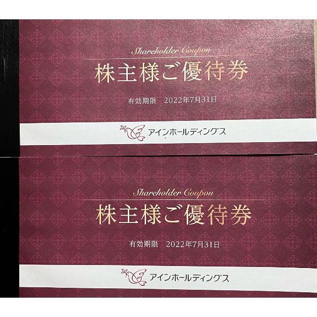 日本に アインホールディングス 株主優待券 10，000円分