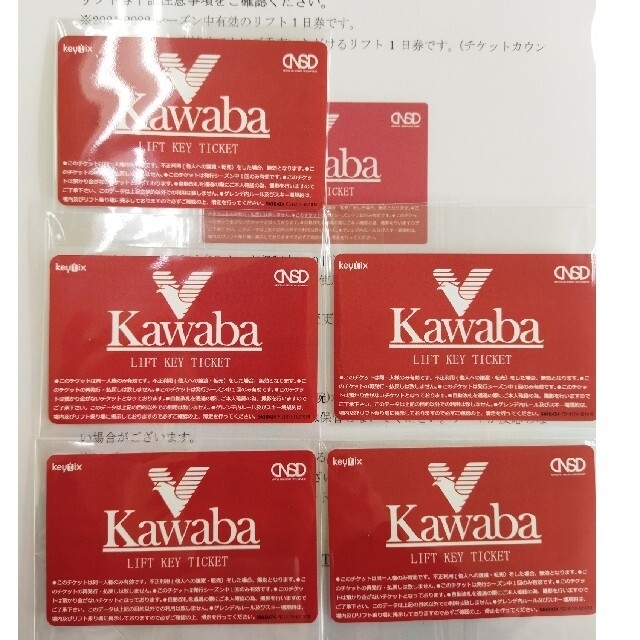 川場スキー場 リフト券 2枚セット - bookteen.net 【新品、本物、当店在庫だから安心】 川場スキー場リフト券 4枚セット スキー場