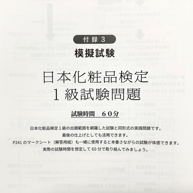 みぃ～ちゃ様専用◆日本化粧品検定　1級対策問題集　改訂新版◆書込有◆テキスト同梱 エンタメ/ホビーの本(資格/検定)の商品写真