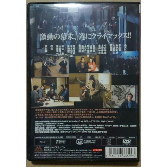 新選組DVD  エンタメ/ホビーのDVD/ブルーレイ(日本映画)の商品写真