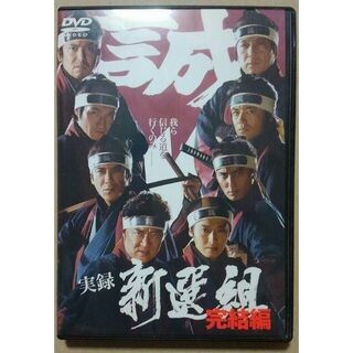 新選組DVD (日本映画)