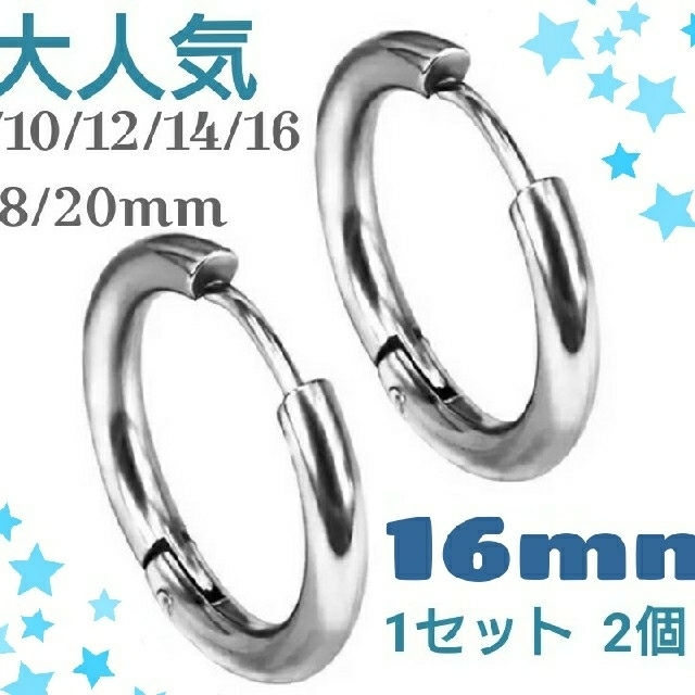 フープ リング ピアス シルバー  両耳 16mm  ピアス 送料無料 メンズのアクセサリー(ピアス(両耳用))の商品写真