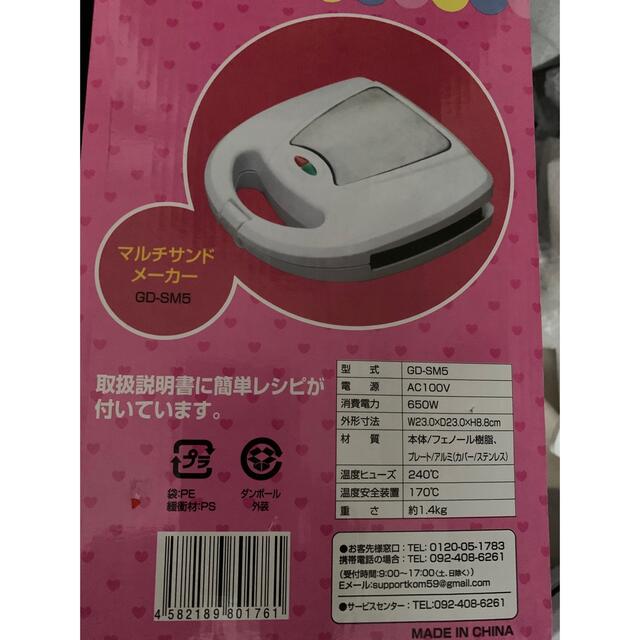 マルチサンドメーカー スマホ/家電/カメラの調理家電(サンドメーカー)の商品写真