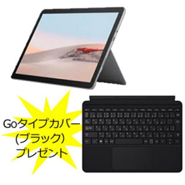 Surface Go 2 タイプカバーセット STQ-00012