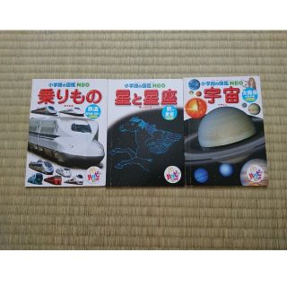 ぷよんぬ様専用 小学館の図鑑NEO ３冊 マクドナルド(絵本/児童書)