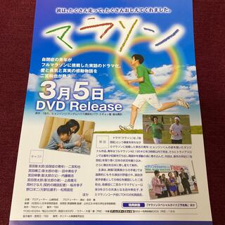 新品　未開封　マラソン　希少　DVD 初回限定版 二宮和也 主演