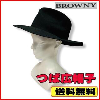ブラウニー(Brownie)のBROWNY(ブラウニー)　つば広帽子　ブラック　レディース　メンズ　キャップ(ハット)