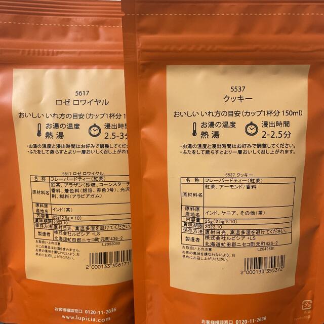 LUPICIA(ルピシア)のルピシア紅茶 ティーバッグ　5袋セット 食品/飲料/酒の飲料(茶)の商品写真