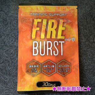 FIREBURST 30日分 L-カルニチン BCAA サプリメント(ダイエット食品)