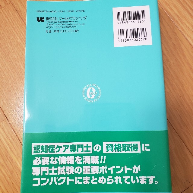 認知症ケアにおける社会資源 認知症ケア標準テキスト 改訂５版 エンタメ/ホビーの本(人文/社会)の商品写真