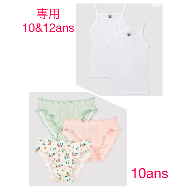 PETIT BATEAU - 専用　プチバトー　新品ショーツ3枚組　10a＆キャミソール2枚組10a＆12a