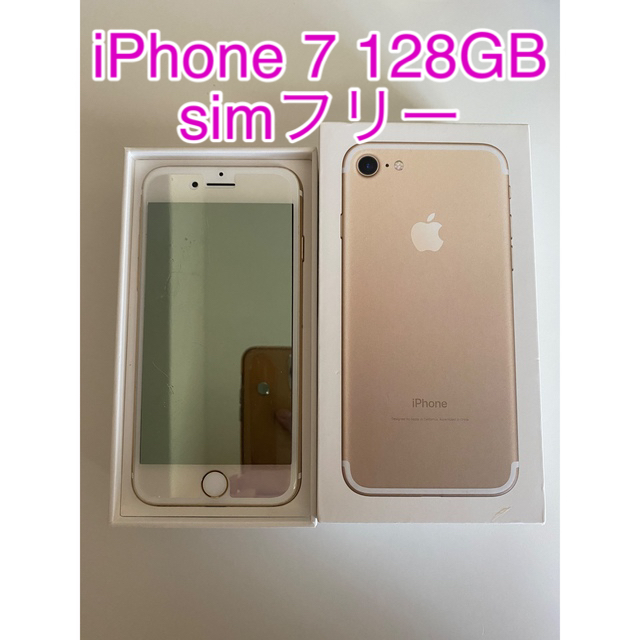 iphone 7 ゴールド SiMフリー 128GB スマートフォン本体