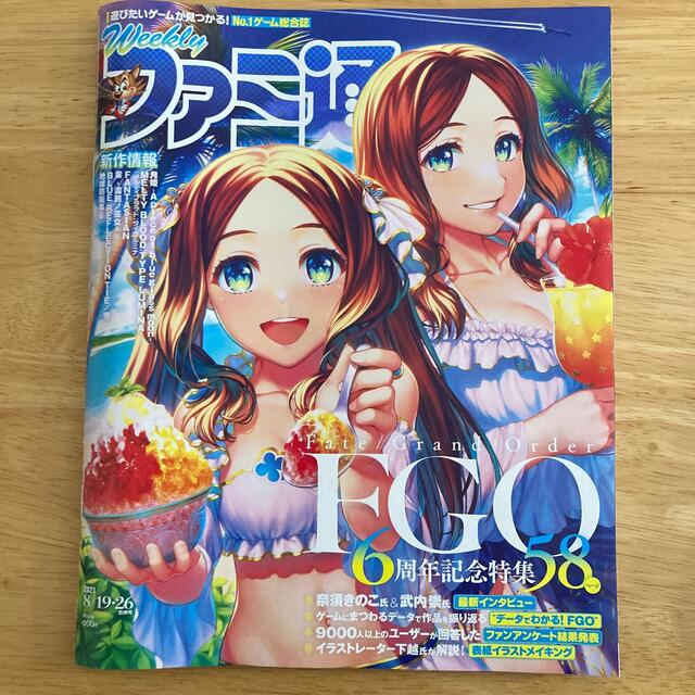 角川書店(カドカワショテン)の週刊 ファミ通 2021年 8/26号 FGO6周年記念特集 エンタメ/ホビーの雑誌(ゲーム)の商品写真