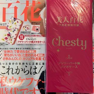 チェスティ(Chesty)のChesty♡フラワーバード柄スマホケース✨新品未開封品✨美人百花付録(モバイルケース/カバー)