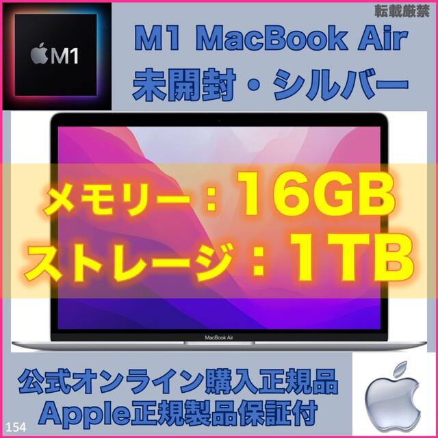 Mac (Apple)(マック)の【本日最終売り切り特価】未開封MacBook Air M1 16GB 1TB スマホ/家電/カメラのPC/タブレット(ノートPC)の商品写真