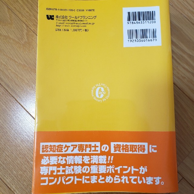 認知症ケア標準テキスト 改訂４版 エンタメ/ホビーの本(人文/社会)の商品写真