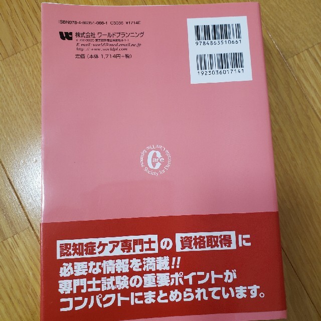 認知症ケア標準テキスト 改訂４版 エンタメ/ホビーの本(人文/社会)の商品写真