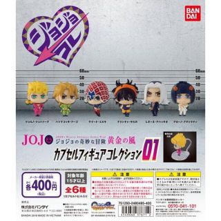 バンダイ(BANDAI)のジョジョコレ★カプセルフィギュアコレクション01(フィギュア)
