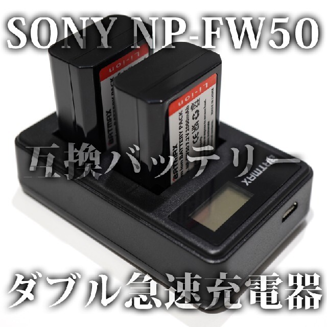 純正ソニー NP-FW50用 充電器