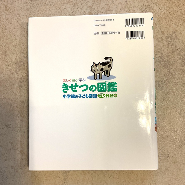 きせつの図鑑 : はるなつあきふゆ楽しく遊ぶ学ぶ　他6冊セット