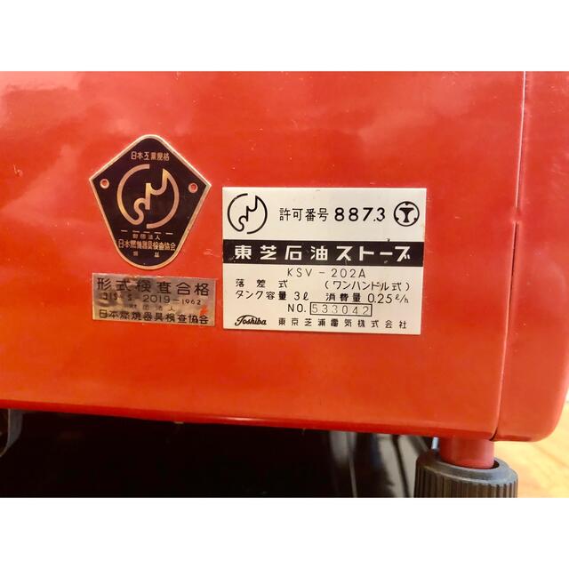 三菱 - 東芝石油ストーブ KSV-202A(ワンハンドル式) 昭和 三菱 - 東芝石油ストーブ KSV-202A(ワンハンドル式) 昭和