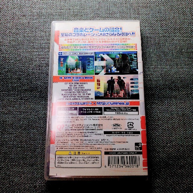 PlayStation Portable(プレイステーションポータブル)のルミネスII PSP エンタメ/ホビーのゲームソフト/ゲーム機本体(携帯用ゲームソフト)の商品写真