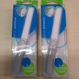 SONICBAR　電動歯ブラシ　2本セット　　　(ラクマ１）(電動歯ブラシ)