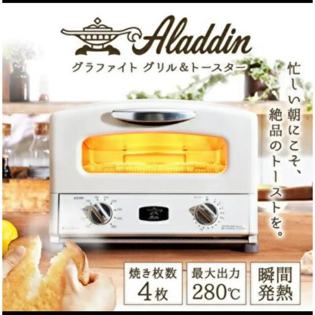 10m消費電力【新品・未使用品】アラジン グラファイトグリル＆トースター4枚焼き