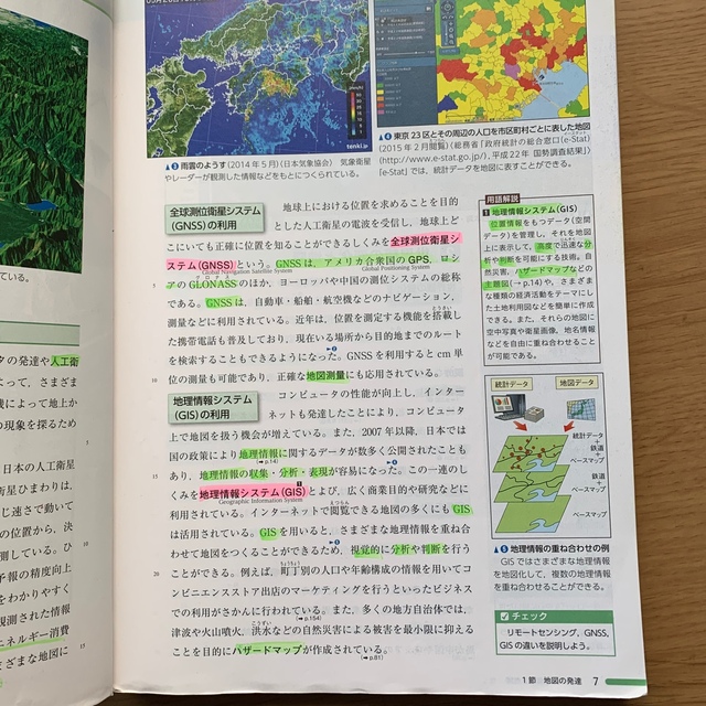 新詳地理B   304  地理B教科書 エンタメ/ホビーの本(語学/参考書)の商品写真