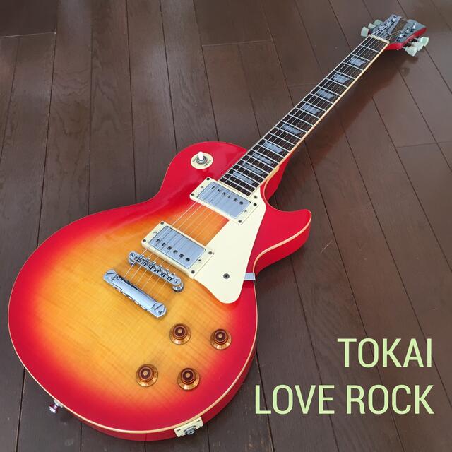TOKAI ★ LOVE ROCK トーカイ Lespaulタイプ エレキギター