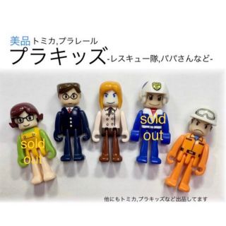 確認用！タカラトミー★プラキッズ 人形 3体 Dセット トミカ プラレール 美品