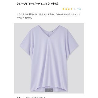 ユニクロ(UNIQLO)のクレープジャージーチュニック⭐️値下げしました(シャツ/ブラウス(半袖/袖なし))