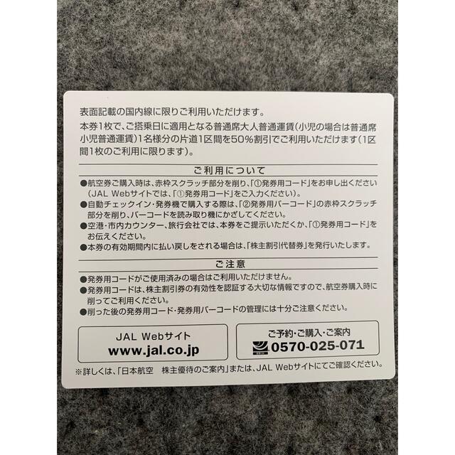 JAL(日本航空)(ジャル(ニホンコウクウ))のJAL 株主優待券 日本航空 チケットの乗車券/交通券(航空券)の商品写真