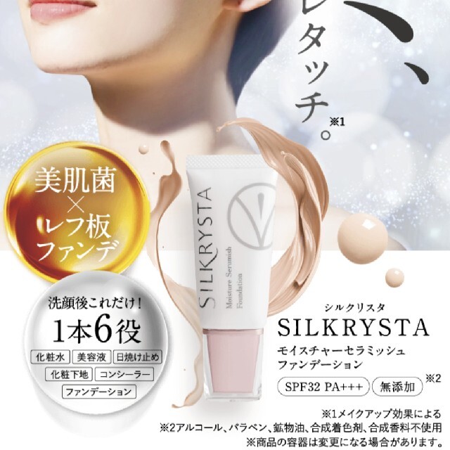 シルクリスタ ファンデーション 25g リール - urauchigawa.com