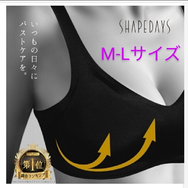 【未使用】シェイプデイズ　24時間育乳ブラ　M -Lサイズ レディースの下着/アンダーウェア(ブラ)の商品写真