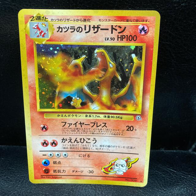 【美品】ポケモンカード 旧裏　わるいリザードン　カツラのリザードン