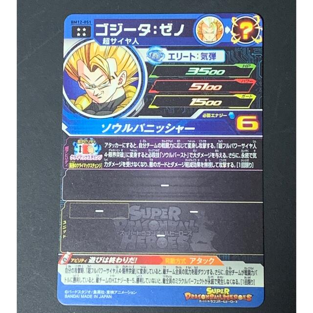 【美品】スーパードラゴンボールヒーローズ  BM12-051 ゴジータ :ゼノ 2