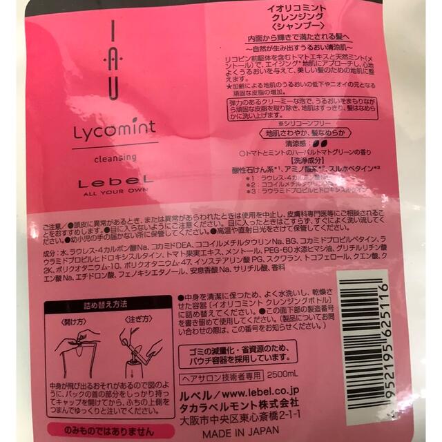 返品送料無料】 ルベル イオリコミントシャンプーアイシー2500ml
