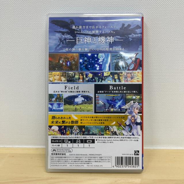 Nintendo Switch(ニンテンドースイッチ)のゼノブレイド ディフィニティブ・エディション Switch エンタメ/ホビーのゲームソフト/ゲーム機本体(家庭用ゲームソフト)の商品写真