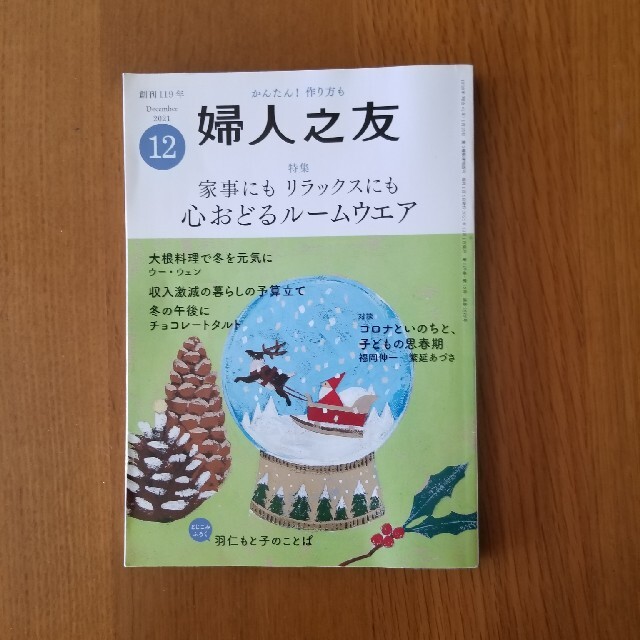 雑誌 エンタメ/ホビーの雑誌(生活/健康)の商品写真