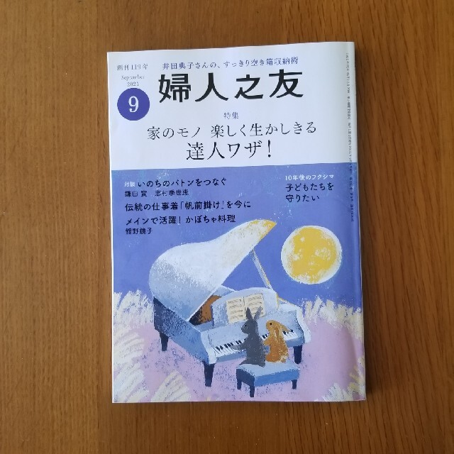 雑誌 エンタメ/ホビーの雑誌(生活/健康)の商品写真