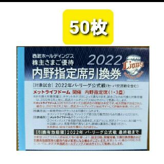 サイタマセイブライオンズ(埼玉西武ライオンズ)の50枚🔷️西武ライオンズ内野指定席引換可🔷️2022年シーズン最終戦迄有効(野球)