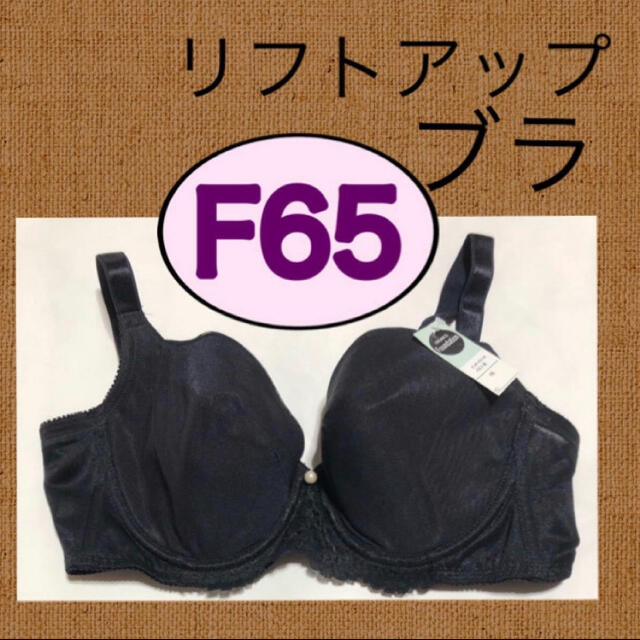 ブラジャーF65ブラリフトアップブラF65サイズ黒ブラグラマーブラシームレスブラ レディースの下着/アンダーウェア(ブラ)の商品写真