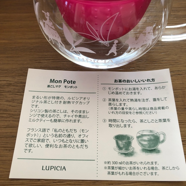 LUPICIA(ルピシア)の未使用　ルピシア　茶こしマグ　モンポット インテリア/住まい/日用品のキッチン/食器(グラス/カップ)の商品写真