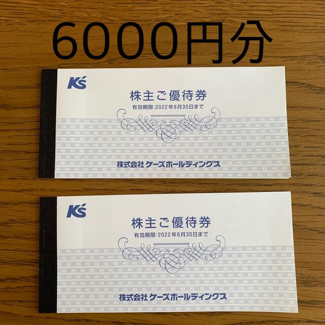 チケット最新　ケーズデンキ　株主優待　2万円分